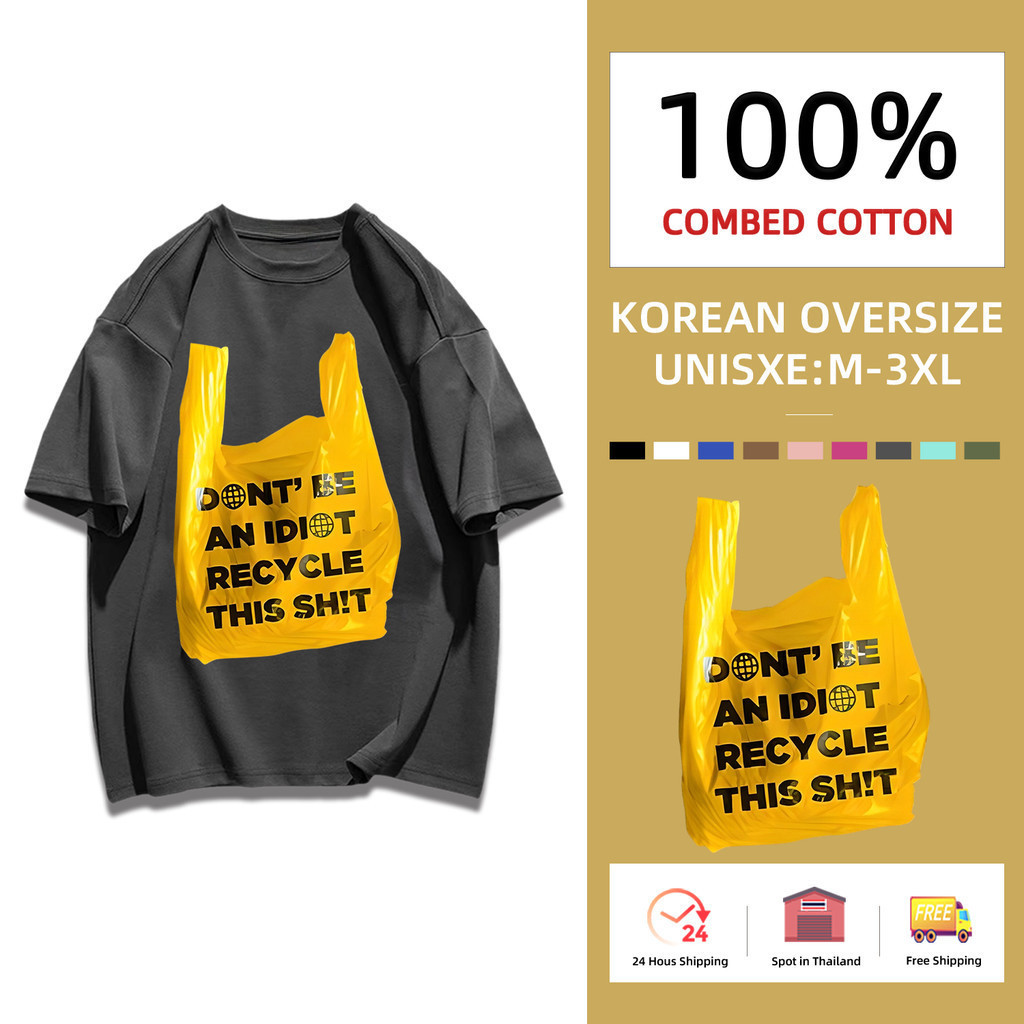 （จัดส่งตลอด 24 ชั่วโมง）Woo Right ถุงขยะ alphabettshirt  เสื้อยืดผู้หญิง  เสื้อเชิ้ตผู้ชาย HY