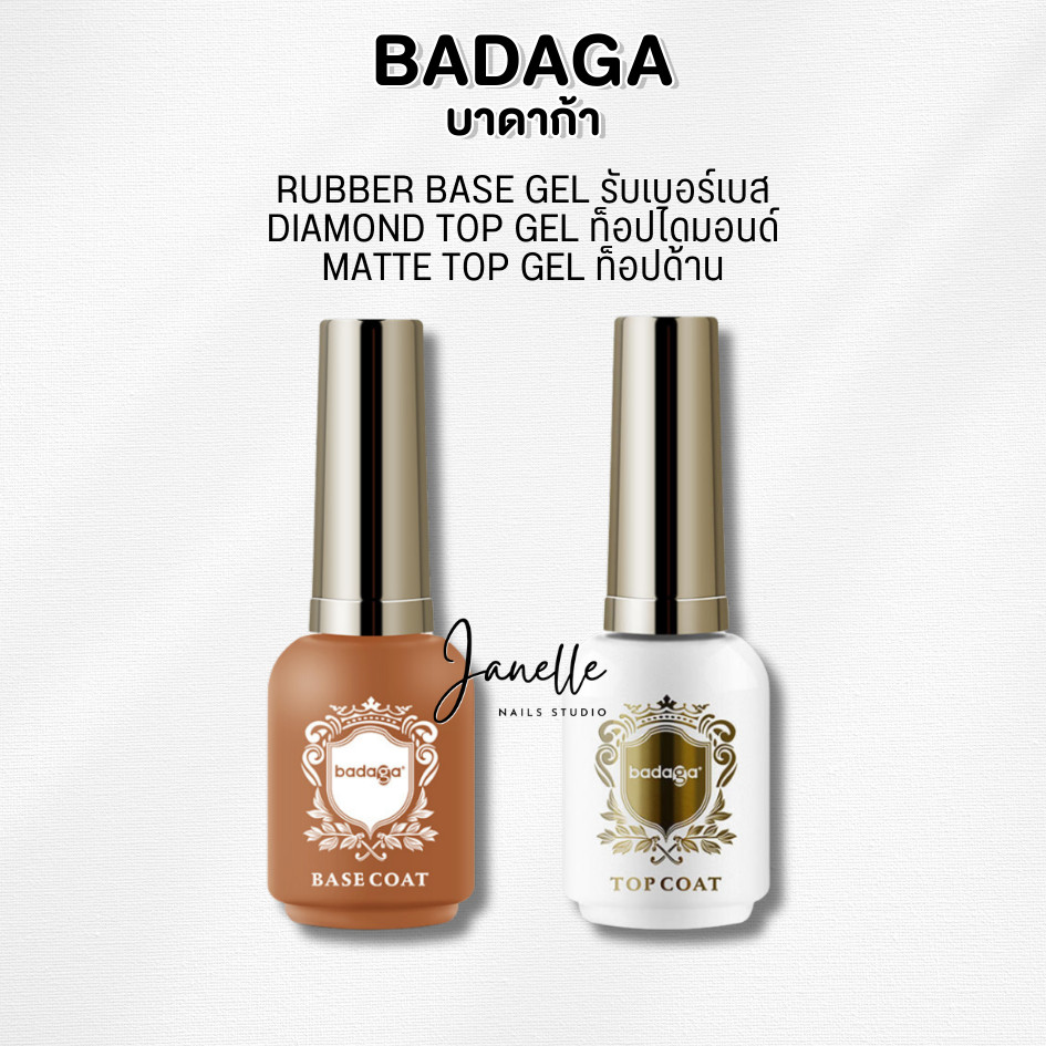 badaga เบส ท็อป เบสเจลทาเล็บ ท็อปเจล เคลือบเล็บเจล เบสโค้ท ท็อปโคทเล็บ  base coat / top coat สีเล็บเ