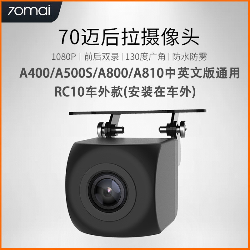 Hz70mai กล้องดึงหลัง RC10 70M A810 A400 A500S ภาษาอังกฤษ A800