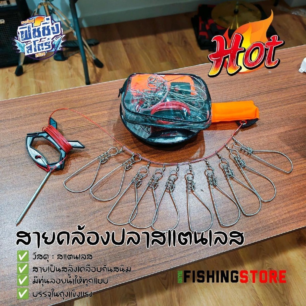 ห่วงคล้องปลาพร้อมสายสลิง มีทุ่นให้ทุกแบบ