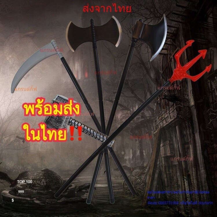 ฮาโลวีนเวทมนตร์พ่อมด ง้าวยมทูต สามง่ามเดวิล ไม้เท้า ของเล่นฮาโลวีน ไม้กายสิทธิ์ เคียวยมทูต ตกแต่งฮาโลวีน Halloween