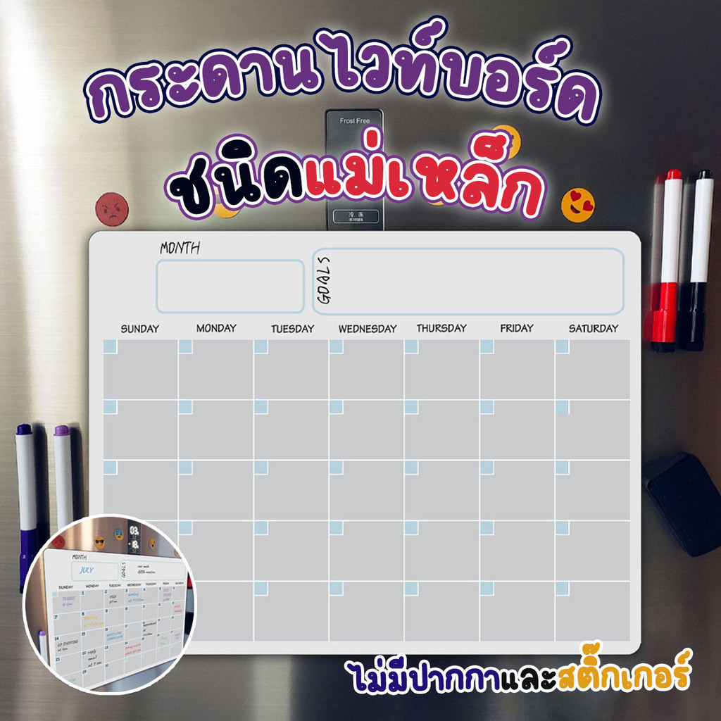 กระดานปฏิทินไวท์บอร์ด ชนิดแผ่นแม่เหล็ก monthly planner  เหมาะสำหรับติดตู้เย็น หรือตู้เหล็กพร้อมส่งจากปทุม.