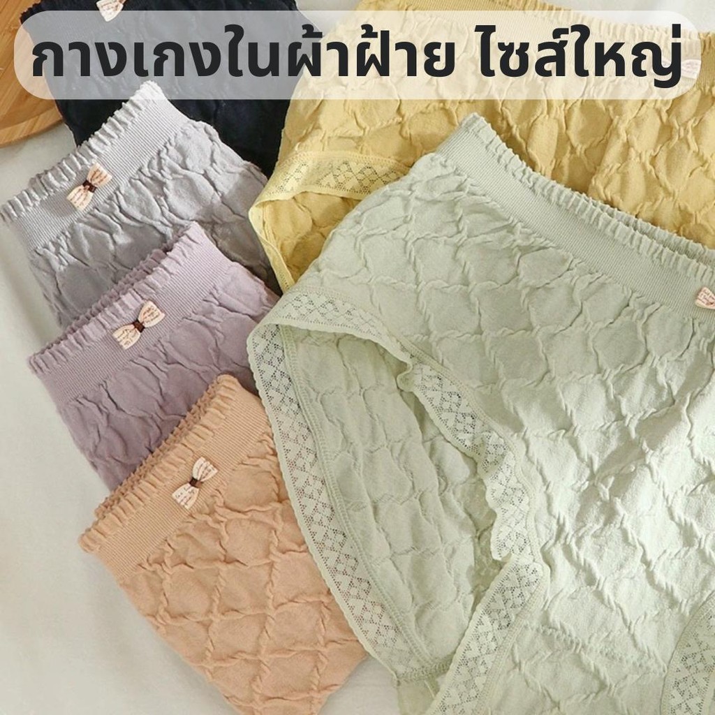 ราคาพิเศษ รุ่นใหม่ เซ็ต 4 สี กางเกงในไซส์ใหญ่ ผ้าฝ้าย ผ้าหนา นุ่ม มีไซส์ L - XXL ใส่สบาย