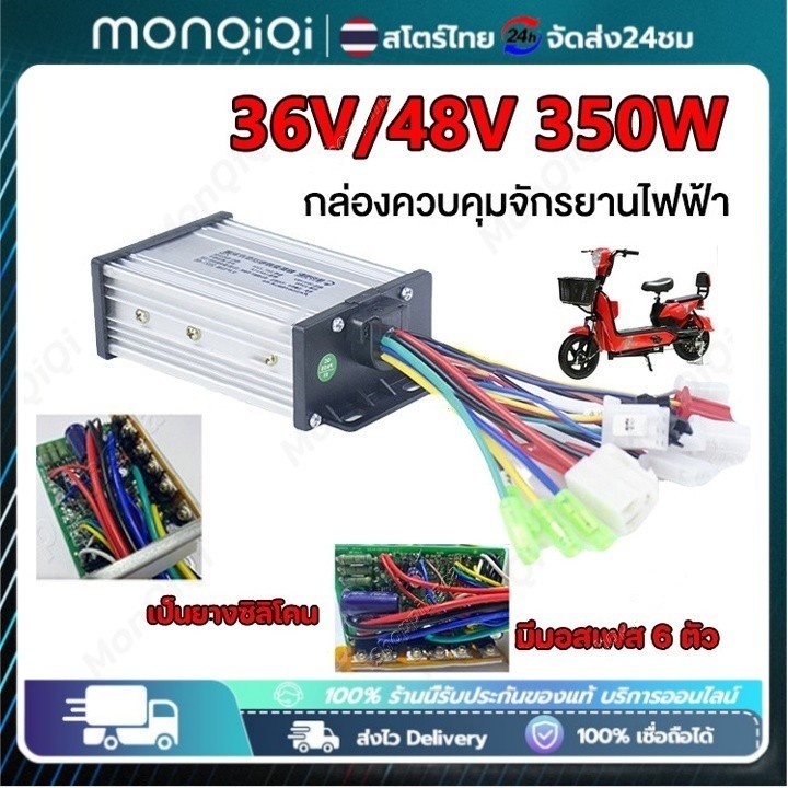 กล่องควบคุมมอเตอร์ 36V/48V 250W/350W สำหรับจักรยานไฟฟ้า กล่องควบคุมจักรยานไฟฟ้า กล่องวงจรสกู๊ตเตอร์