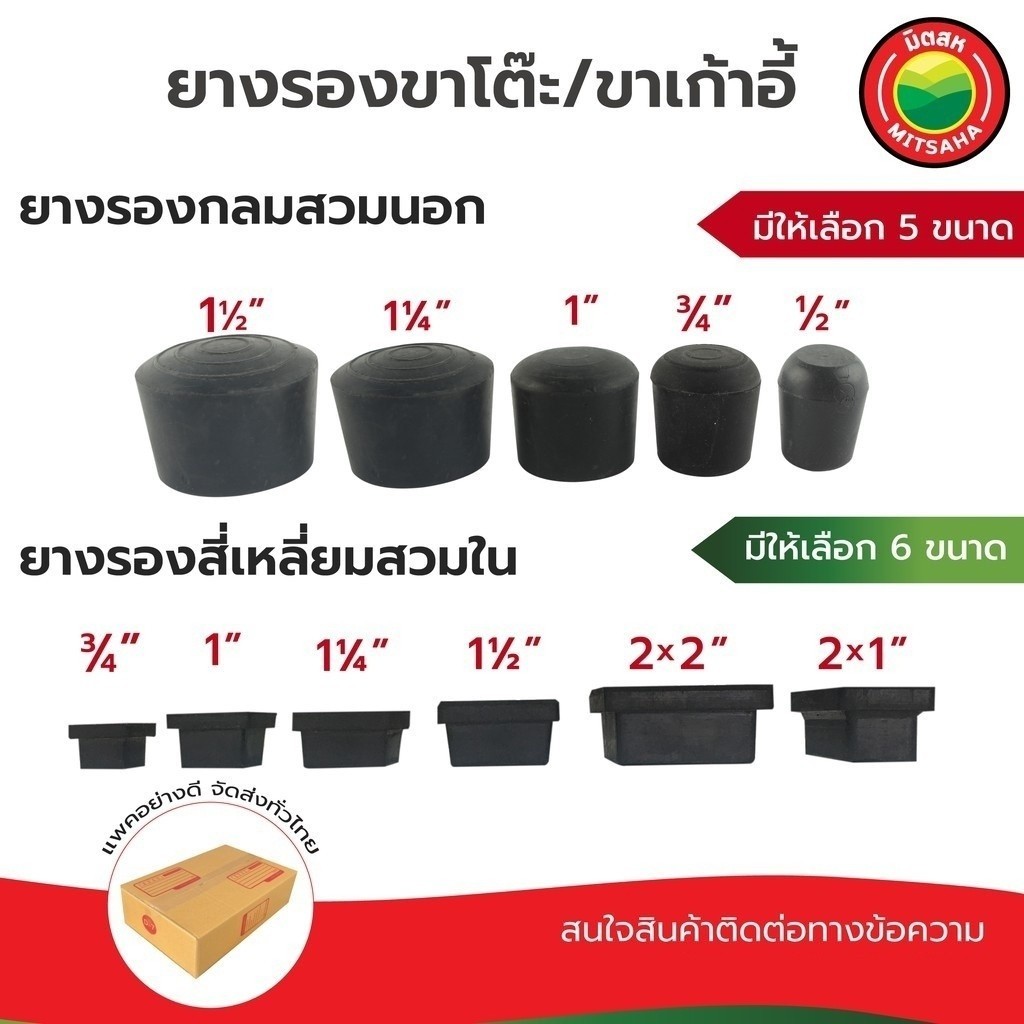 ยาง รอง ขาโต๊ะ แบบกลม สวมนอก ขนาด ½"-1¼” สี่เหลี่ยม สวมใน ขนาด 3/4"-2x2" แบ่งขายเป็นชิ้น Leg Cap ยางรอง ขา เก้าอี้ Vbaan