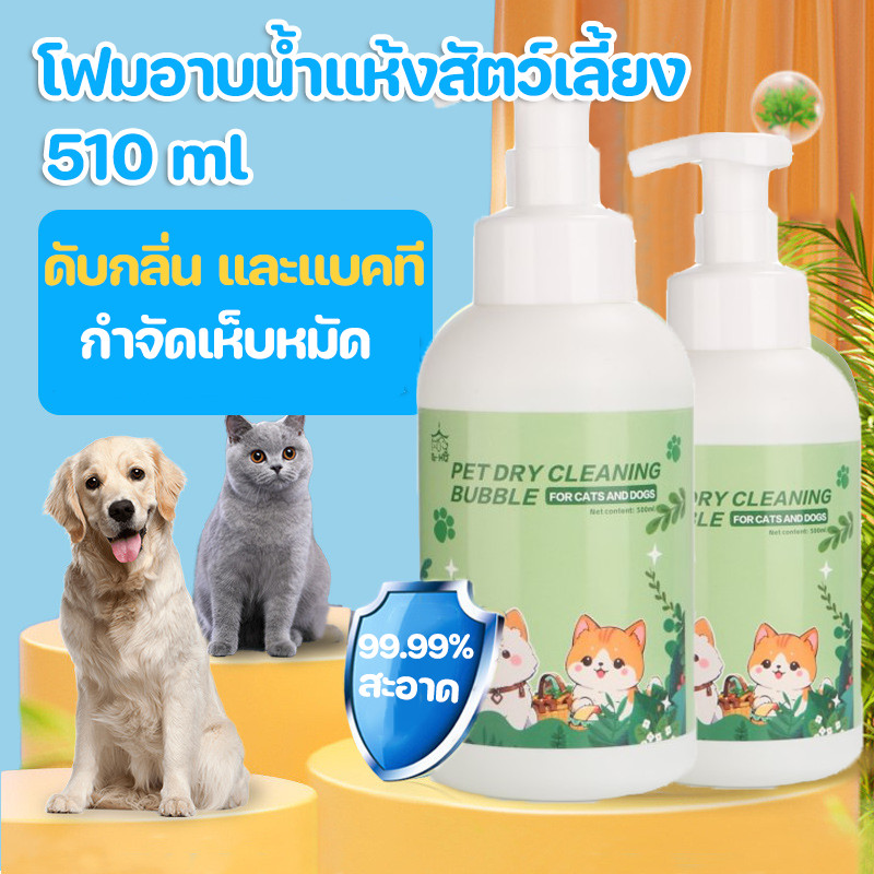 BHQแชมพูสมุนไพร โฟมอาบน้ำแห้งสัตว์เลี้ยง กำจัดเห็บหมัด ยีสต์คันเกาดับกลิ่น ส่วนผสมจากพืชธรรมชาติ