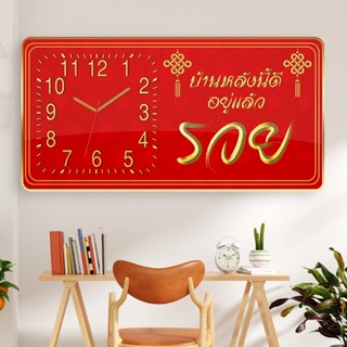 (ส่งจากไทย) นาฬิการวย นาฬิกาติดผนัง แขวนผนัง ของขวัญเปิดกิจก…