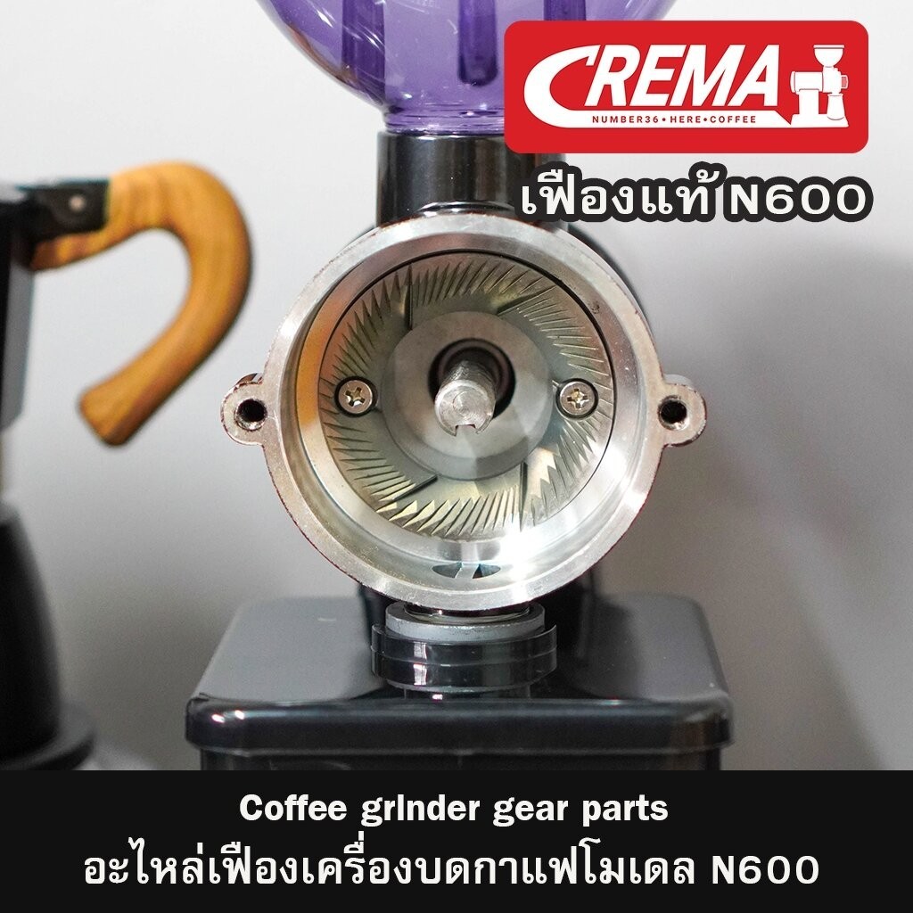 อะไหล่เฟืองเครื่องบดโมเดล N600 : เฟืองแท้จากโรงงาน APRESSO