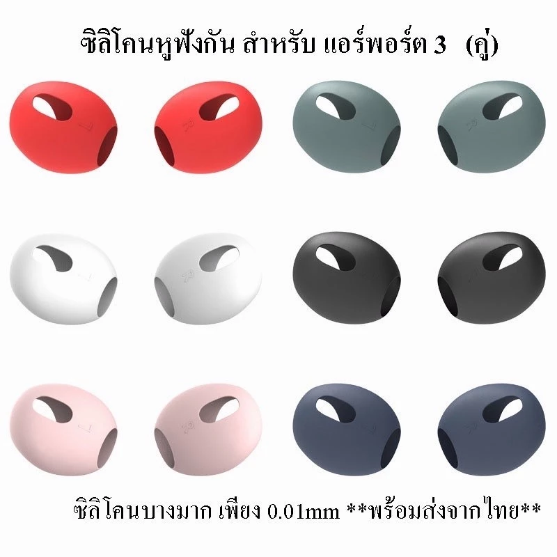 เอียร์บัดซิลิโคนสำหรับ Airpods 3 ที่ครอบหูซิลิโคน 1 คู่ ยางครอบหูฟังแบบบางเฉียบป้องกันการลื่นสำหรับ for Air-pods 3-XF