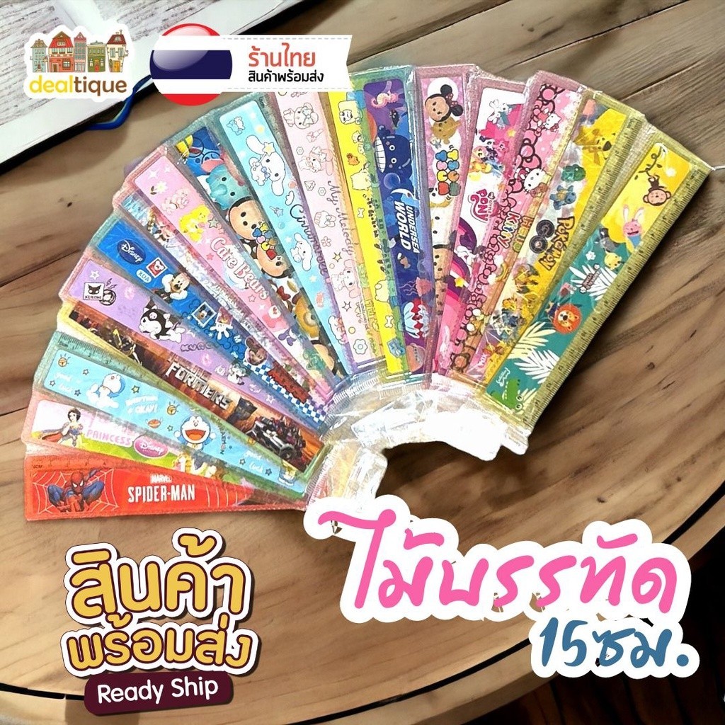 S0063 ไม้บรรทัด รวมการ์ตูน 15ซม. แฟนซี ลายน่ารัก พลาสติก พกพาง่าย เลือกได้