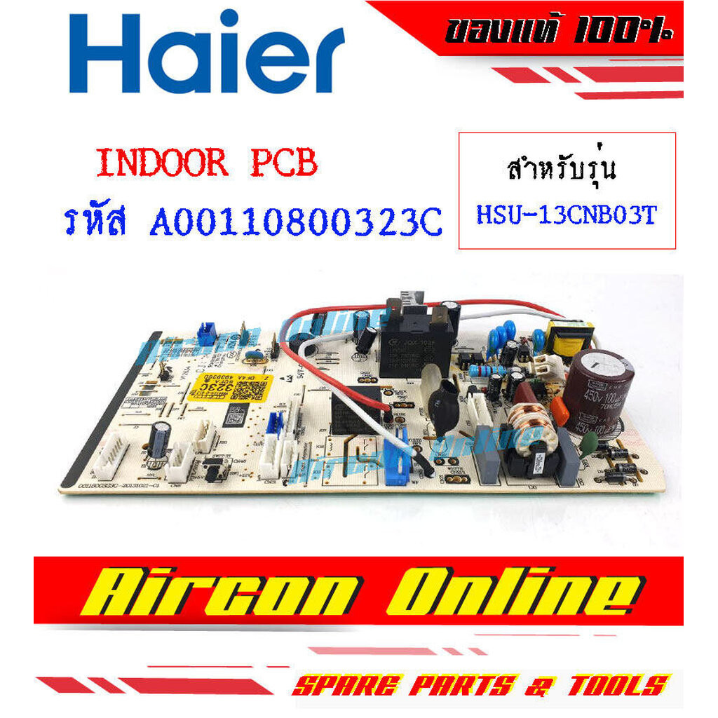 แผงบอร์ด INDOOR PCB แอร์ HAIER รุ่น HSU-13CNQ03TF รหัส A0011800323C (323C) ของแท้ มือ 1 เบิกศูนย์