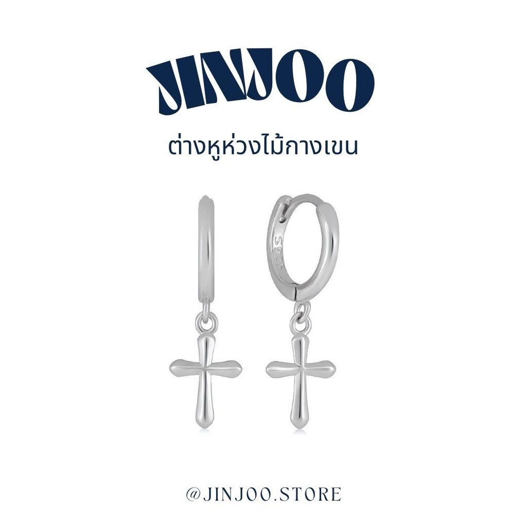 Jinjoo ต่างหูห่วงไม้กางเขน ขนาด 9 mm. เรียบง่าย⛅️💓 (ราคาต่อคู่)