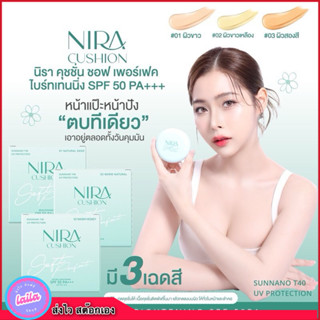 sale ‼️คุชชั่นนิรา Nira cushion คุมมัน กันน้ำ กันเหงื่อ ปกปิ…