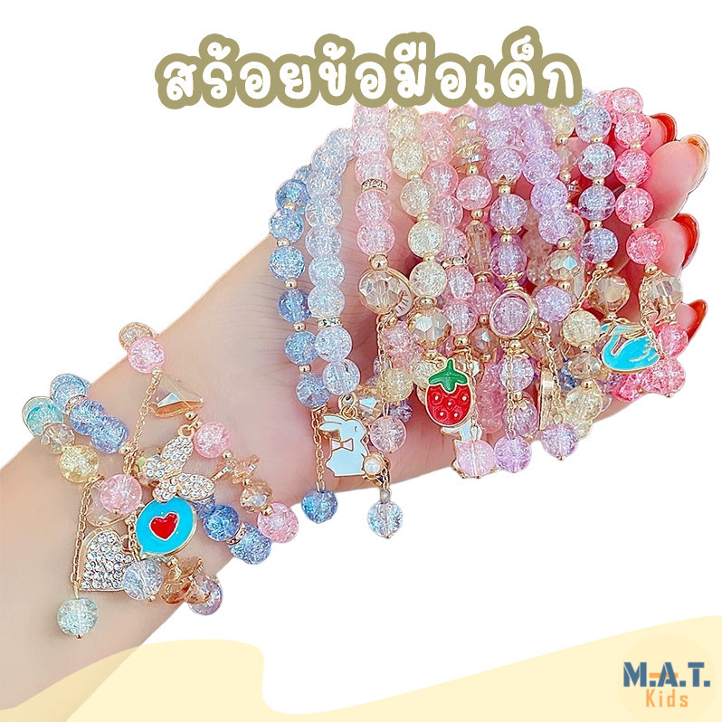 สร้อยข้อมือเด็ก เครื่องประดับเด็ก ข้อมือคริสตัลพร้อมจี้
