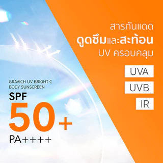 GRAVICH UV Bright C Body Sunscreen SPF50+ PA++++ 200g ครีมกันแดด สำหรับผิวกาย.