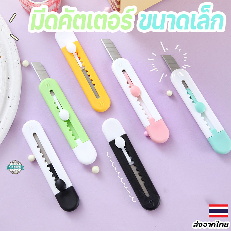 มีดคัตเตอร์ขนาดเล็ก สีแคนดี้ น่ารัก พกพาง่าย ใช้งานสะดวก เหมาะสำหรับนักเรียนและใช้ในชีวิตประจำวัน