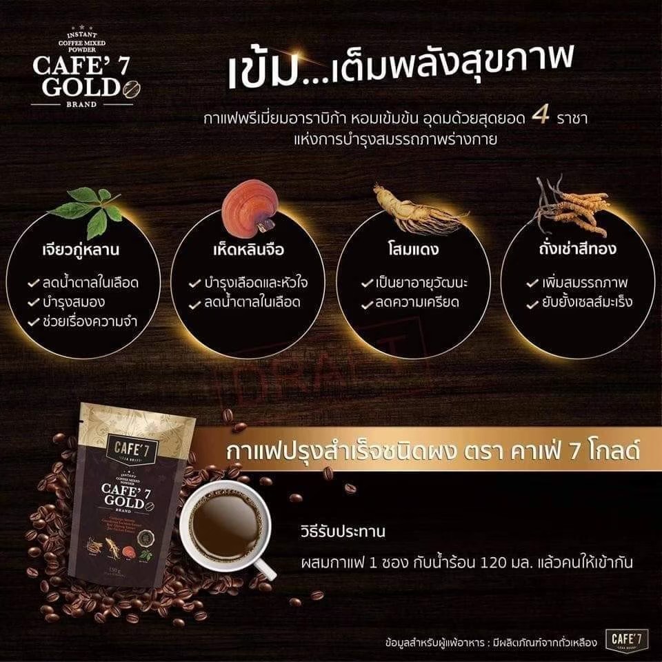 ของแท้ กาแฟ คาเฟ่7 โกลด์ INSTANT COFFEE MIXED GOLD (CAFE' 7 LEGA BRAND)