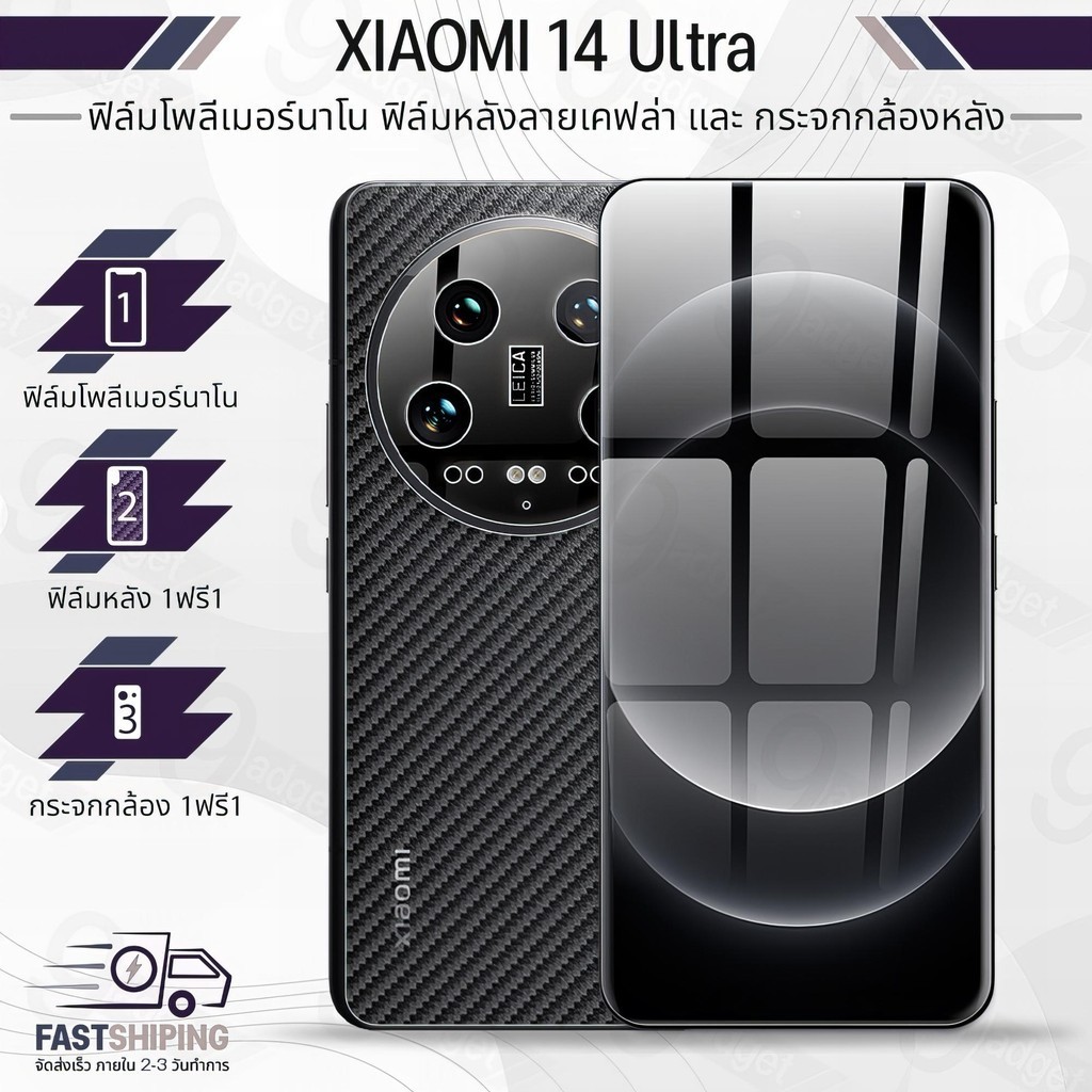 9Gadget - ฟิล์มโพลิเมอร์นาโน Xiaomi 14 Ultra เต็มจอ ฟิล์มกระจกกันรอย ฟิล์มหลัง กระจกกล้องหลัง - Premium Polymer Nano