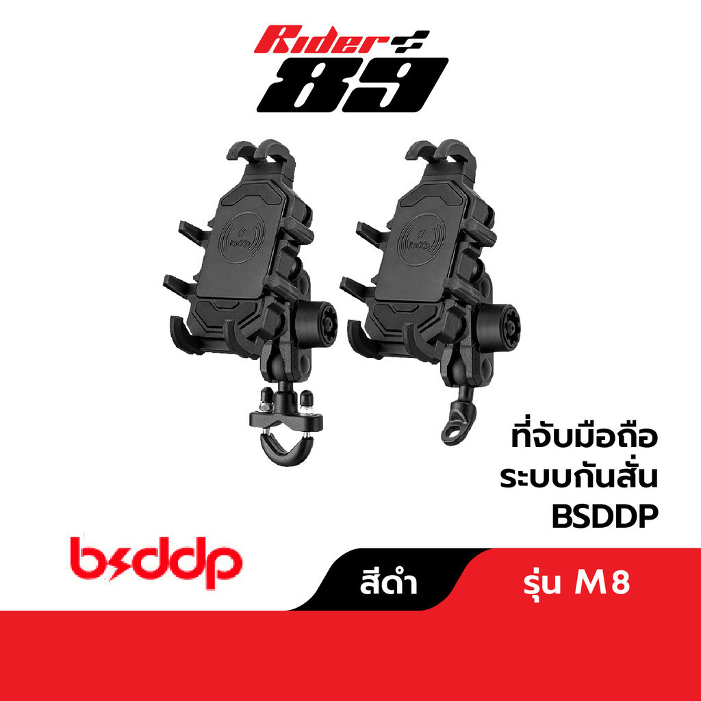[โค้ดลด MTWDEC100 ลด100] BSDDP ที่จับมือถือแบบกันสั่น มอเตอร์ไซค์ รุ่น M8 รับประกัน 1ปี