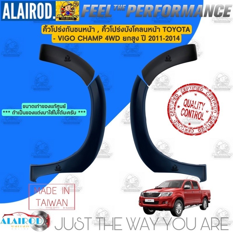 คิ้วกันชนหน้า , คิ้วโปร่งบังโคลนหน้า TOYOTA VIGO CHAMP ปี 2011-2014 แยกขายเป็นข้าง คิ้วขอบล้อ คิ้วล้