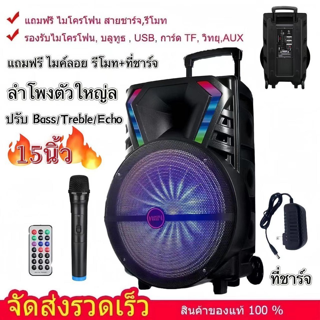 ลำโพงบลูทูธ 15 นิ้ว LT-1517BT ปรับ Bass/Treble/Echo มีช่องเสียบไมค์ แถมไมค์ลอย รีโมท+ที่ชาร์จ