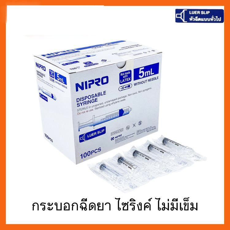 Syringe Nipro (1 กล่อง) กระบอกฉีดยา นิโปร ไซริงค์ ขนาด 1 3 5 10 (100pcs) 20 (50pcs) 50 ml (30pcs) ไม่มีเข็ม*