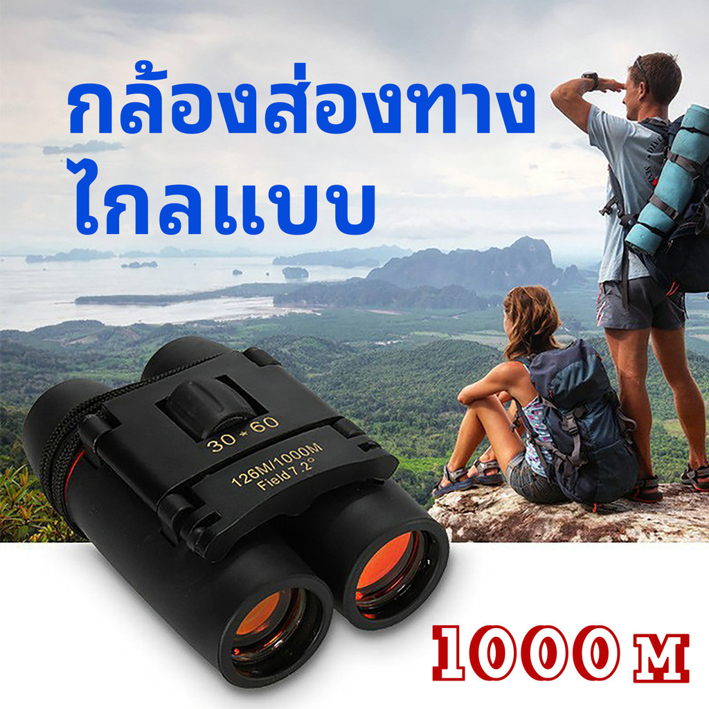 กล้องโทรทรรศน์แบบพกพา พับ กล้องส่องทางไกล