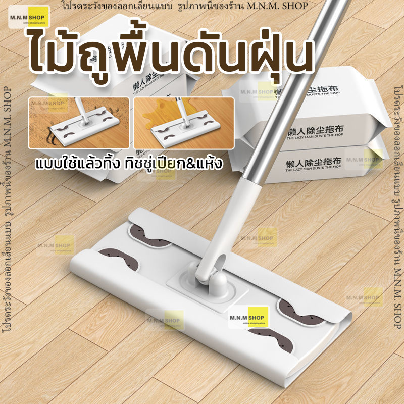 lazy mop🧹 ไม้ถูพื้น ใช้แล้วทิ้ง กำจัด 🐶🐱 ขนสัตว์ เส้นผม ดักฝุ่นแบบไฟฟ้าสถิต ไม้ม็อบ Mops wipes ทิชชู
