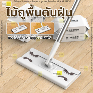 lazy mop🧹 ไม้ถูพื้น ใช้แล้วทิ้ง กำจัด 🐶🐱 ขนสัตว์ เส้นผม ดักฝุ่นแบบไฟฟ้าสถิต ไม้ม็อบ Mops wipes ทิชชู่เปียก ทิชชู่แห้ง