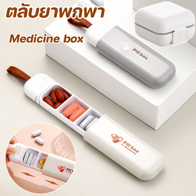 กล่องยา กันน้ำและกันความชื้น ตลับยาพกพา ตลับใส่ยา Medicine box 3 ช่อง เพื่อสุขภาพ