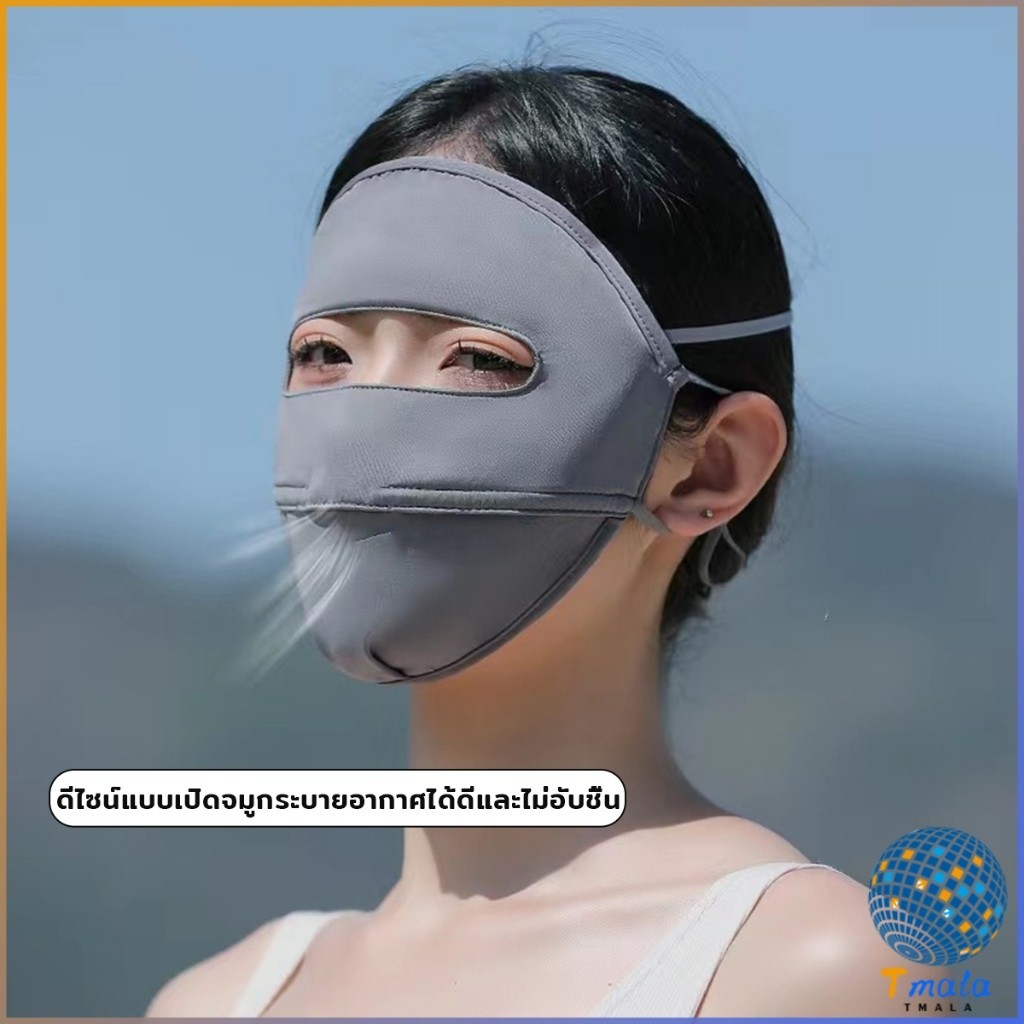 Tmala หน้ากาก กันแดด ระบายอากาศ หายใจสะดวกขึ้น กันฝุ่น UV แบบเต็มหน้า  sun protection face mask ราคา ถูกที่สุด ดีลบีเคเค แกลเลอรีภาพที่ 6
