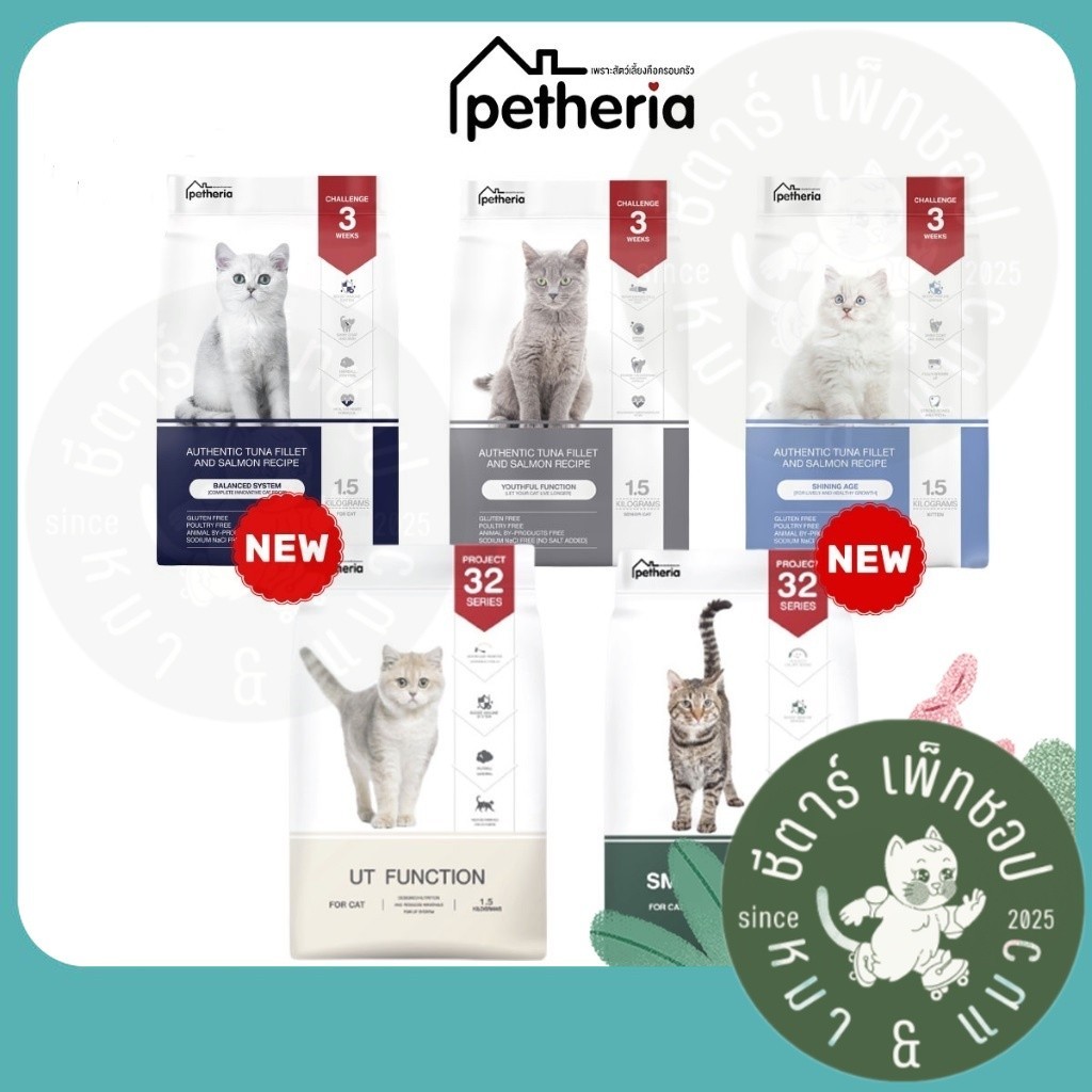 Petheria อาหารแมว เพ็ททีเรีย ขนาด 1.5kg มี 5 สูตร  โต ,ลูก ,7+,กันนิ่ว,คุมนน.