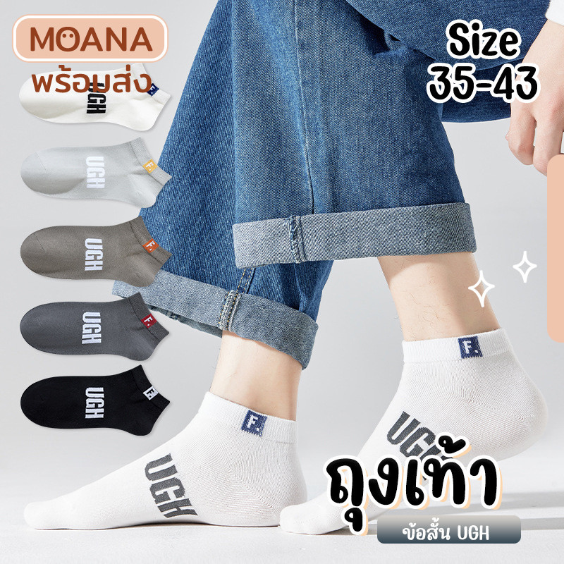 พร้อมส่ง : ถุงเท้า 5 คู่ ข้อสั้น UGH 35-43 โทนเรียบๆ สวย มีสไตล์ เนื้อผ้านุ่ม