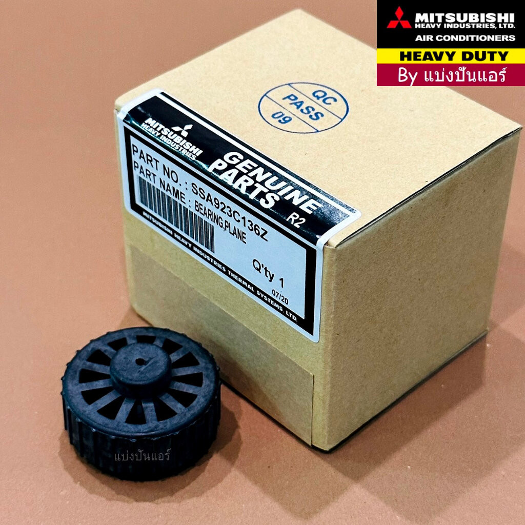 บุชยางกรงกระรอกมิตซูบิชิ เฮฟวี่ดิวตี้ Mitsubishi Heavy Duty ของแท้ Part No. SSA923C136Z