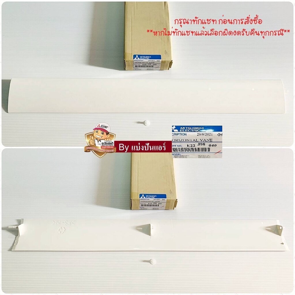 บานสวิงแอร์มิตซูบิชิ อีเล็คทริค Mitsubishi Electric ของแท้ Part No. E22J98040 (พร้อมหมุดกลาง)