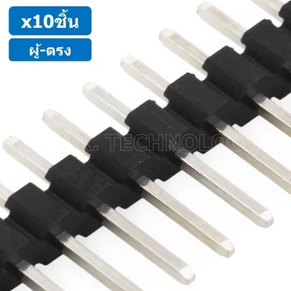 ก้างปลา ตัวผู้/ตัวเมีย ตรง/งอ 40Pin 2.54mm Pin Header Male/Female Straight/Angle Header Connector ขาต่อบอร์ด PCB 40 pin