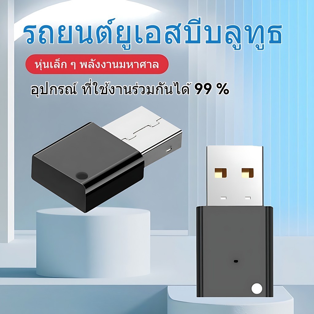 USB Car Bluetooth 5.0 Stereo Receiver ฟังเพลงในรถ จากมือถือ