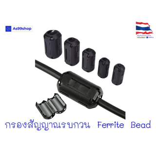 Ferrite Bead กรองสัญญาณรบกวนไฟฟ้า,ภาพ,เสียง ให้ละเอียดเสถียรขึ้น ลดสัญญาณรบกวนความถี่สูง