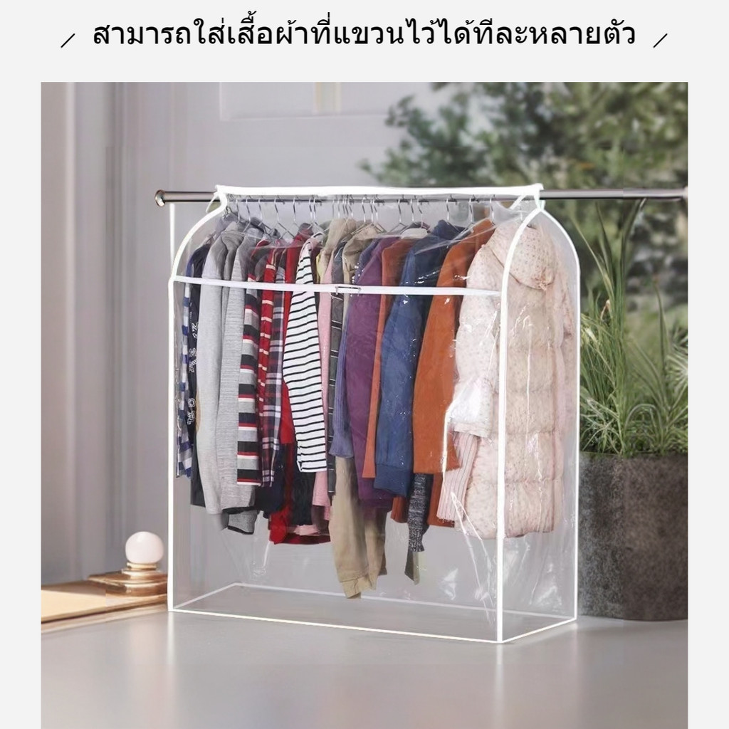 ถุงคลุมเสื้อผ้า กันฝุ่น น้ำ แมลง มี 4 ลาย 4 ขนาด มีซิปอย่างดี เกรดพรีเมี่ยม