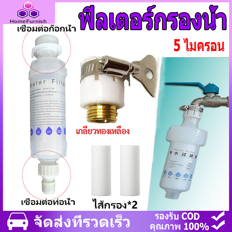 ซื้อ 5 ไมครอน ฟิลเตอร์กรองน้ำ ถอดเปลี่ยนไส้กรองได้ กรองน้ำ กรอง ฝักบัว (CH-052) เครื่องกรองน้ำ