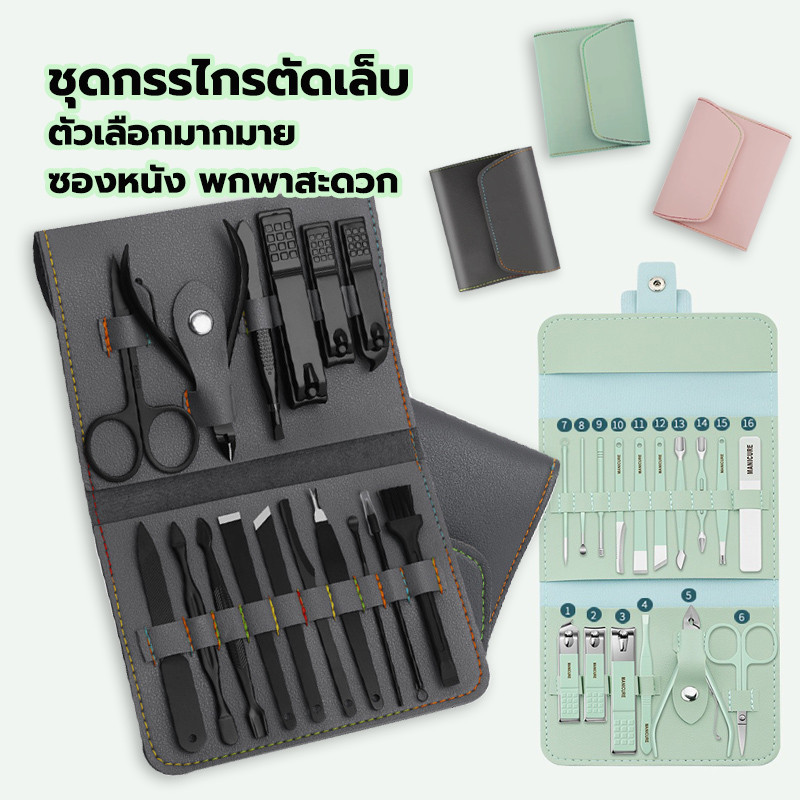 ชุดกรรไกรตัดเล็บ กันสนิม คมกริบ ทนทาน อุปกรณ์ครบ ซองหนัง พกพาสะดวก ครบเช็ต