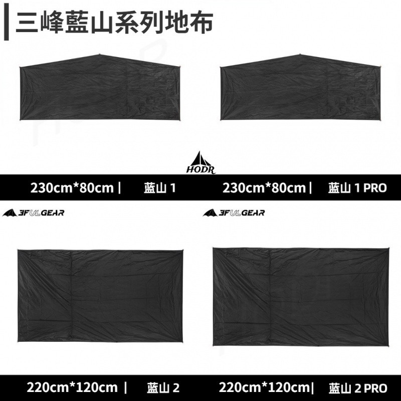 [LODR] 3F Ul GEAR LANSHAN Series เต็นท์ - ผ้าพื้นพิเศษ - แผ่นดิน LANSHAN