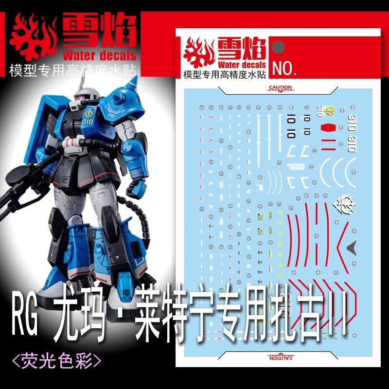 Xueyan SNOW FLAME RG-13 RG UMA LIGHTNINGS ZAKU II ZAKU 2 FLUO น้ําสไลด์รูปลอก XYERG013