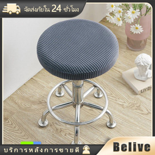 ผ้าคลุมเก้าอี้ ทรงกลม  ยืดหยุ่นได้ กันลื่น สำหรับบาร์ ร้านอา…