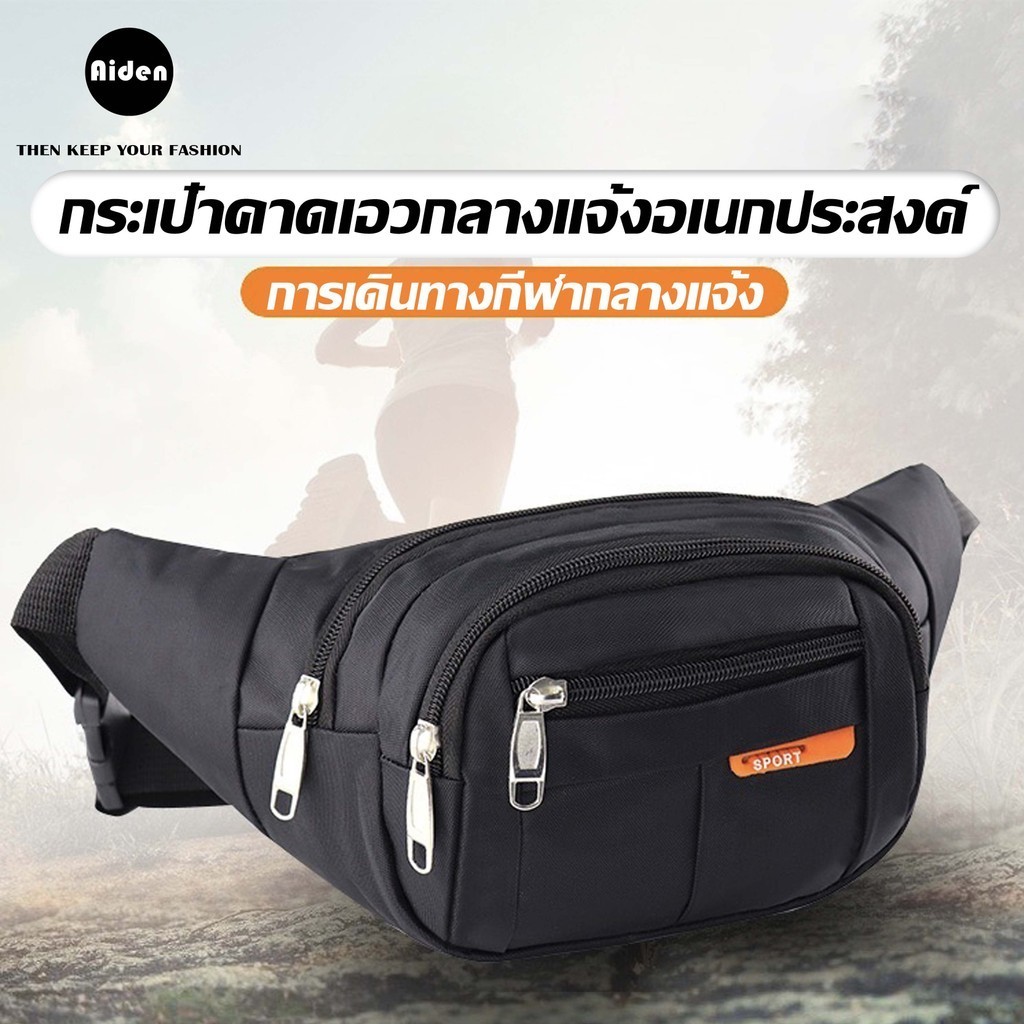 Aiden กระเป๋าสไตล์สปอร์ต รุ่น H-25 คาดอก คาดเอว สะพายข้าง ไนล่อนกันน้ำ มี6 สี