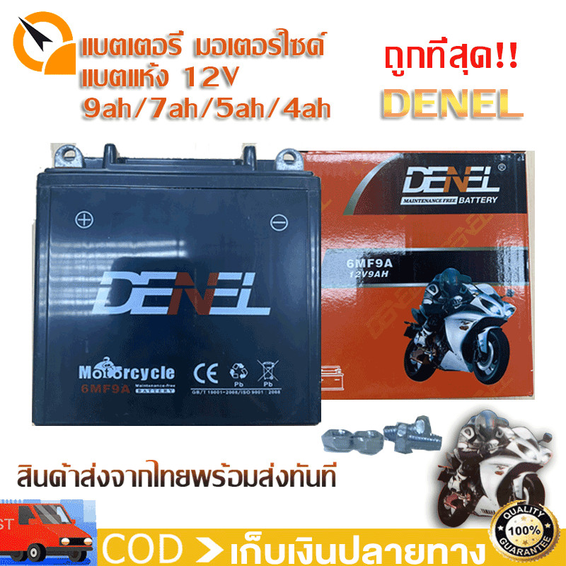 QiaoGuan ถูกที่สุด!! แบดเตอรี่ 12v9แอม แบตรถมอไซค์ แบตแห้ง แบต12v 9ah/7ah/5ah/4ah ไฟฉุกเฉิน เครื่องม