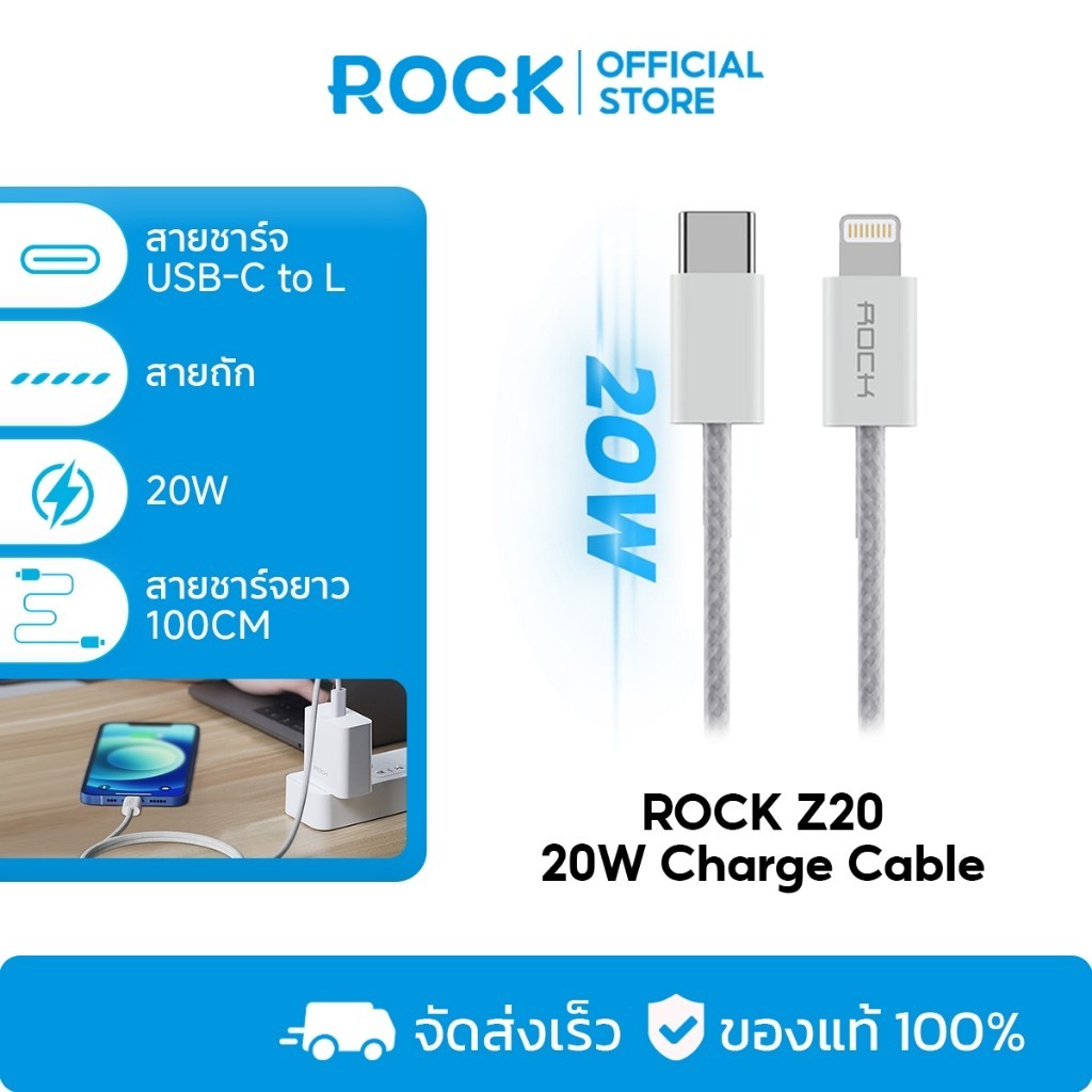 ROCK Z20 PD 20W Type-C to L สายถัก Cable (1M) For iP14/13/12 Series 480Mbps ยาว 1 ม มาตรฐาน ทนทาน ขาดยาก