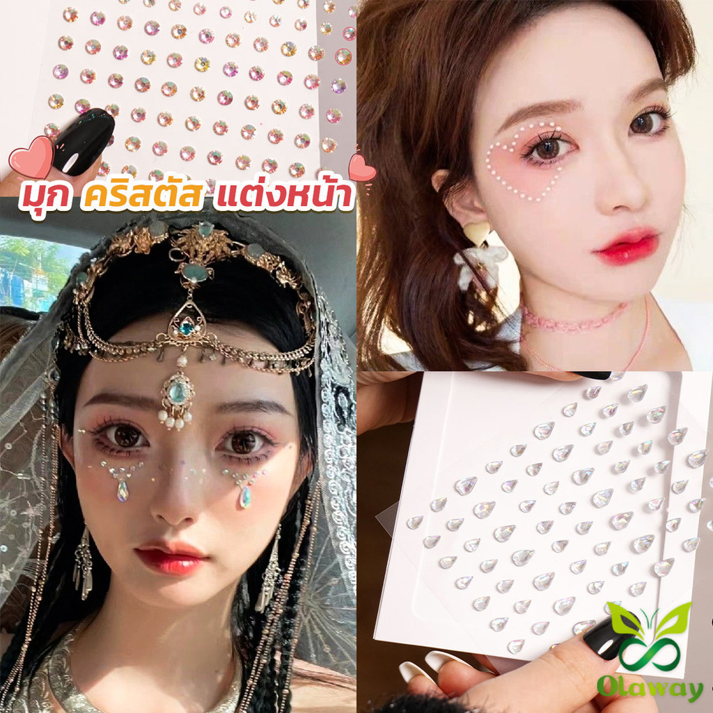 Olaway คริสตัสติดตา แต่งหน้า เพชรแต่งหน้า ติดผม มีกาวในตัว สติ๊กเกอร์ติดหน้า Eye sticker