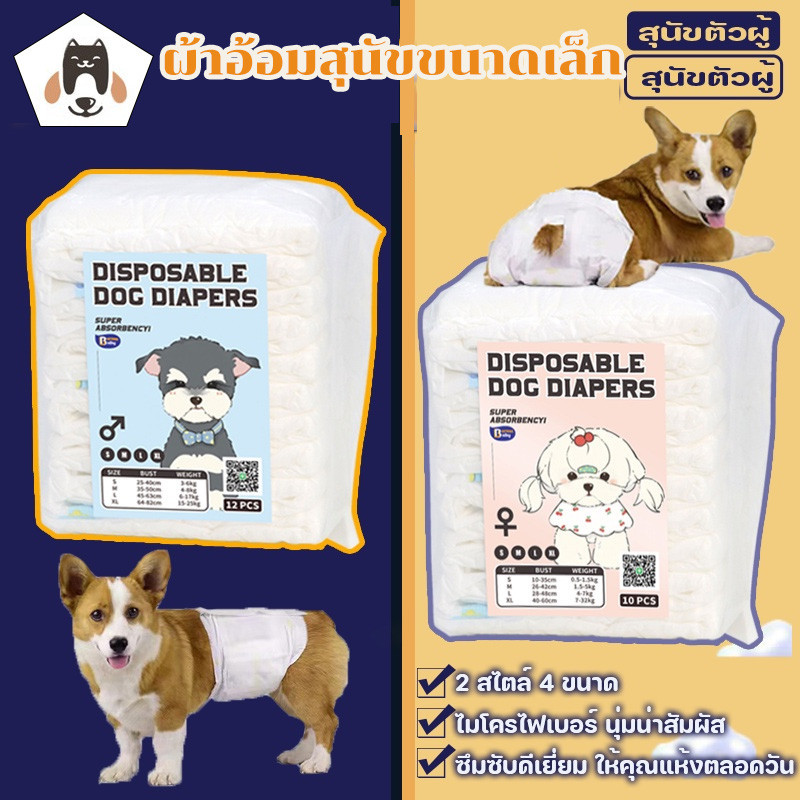 พร้อมส่งBHQ  ผ้าอ้อมสุนัขขนาดเล็ก S/M/L/XL เพศเมีย แมว สัตว์เลี้ยง ผ้าอ้อมหมา ราคาถูก การดูดซึมน้ำที่แข็งแกร่ง