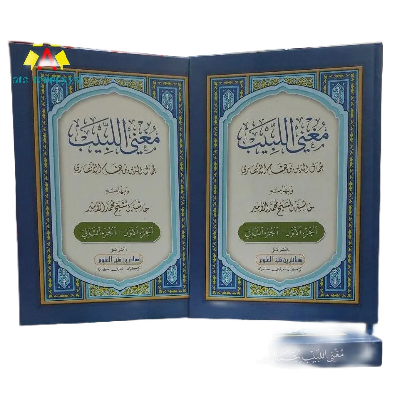 หนังสือ / หนังสือ Mughni Labib Meaning Pesantren Meaning Petuk Meaning Kwaagean MUGNI LABIB| อัสลาม 